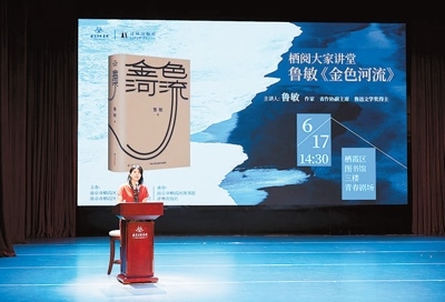 作家魯敏在“棲閱大家講堂”講座。南京市棲霞區(qū)文旅局供圖
