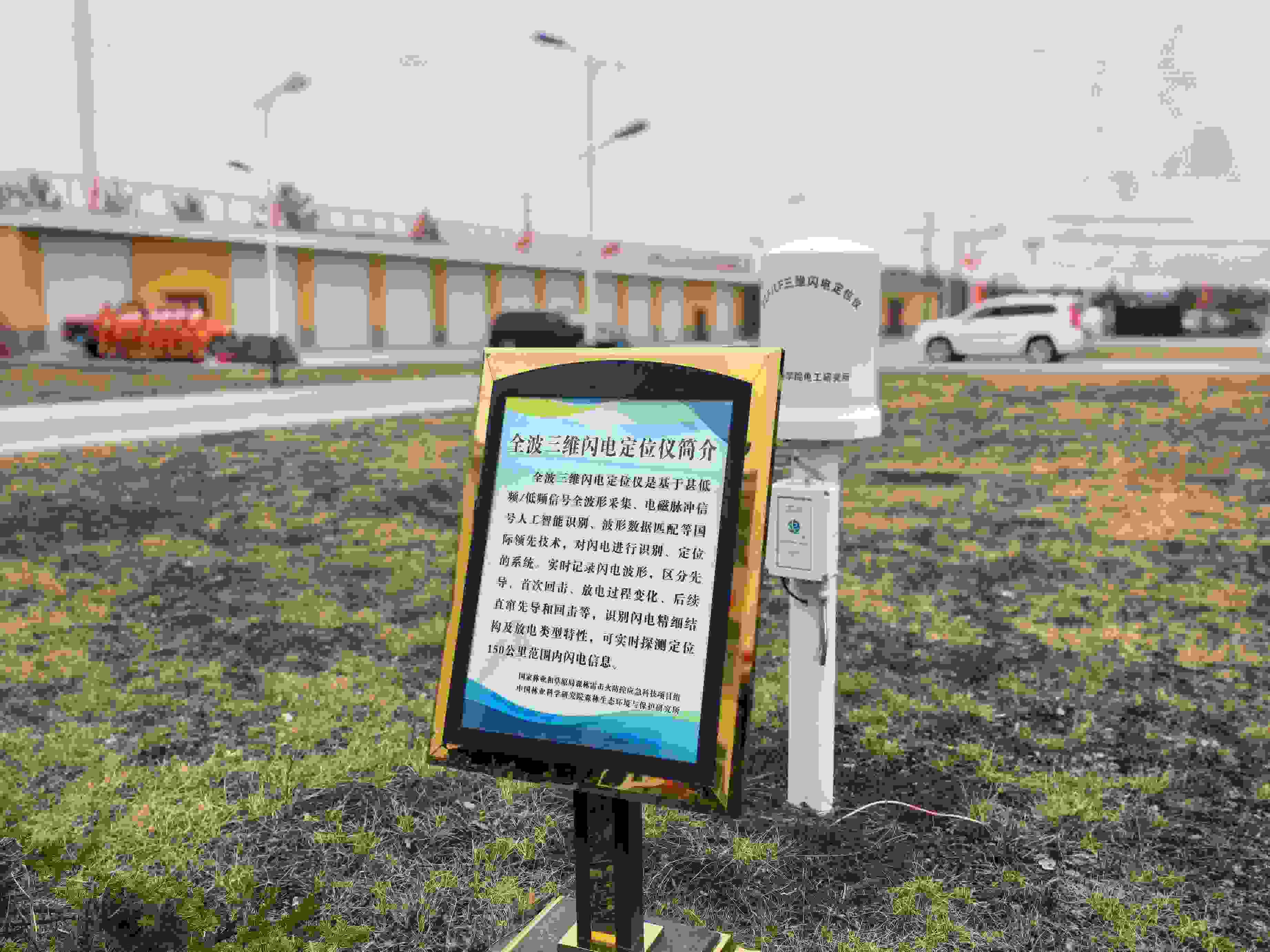 全波三維閃電定位儀。人民網(wǎng)記者 郝萍攝