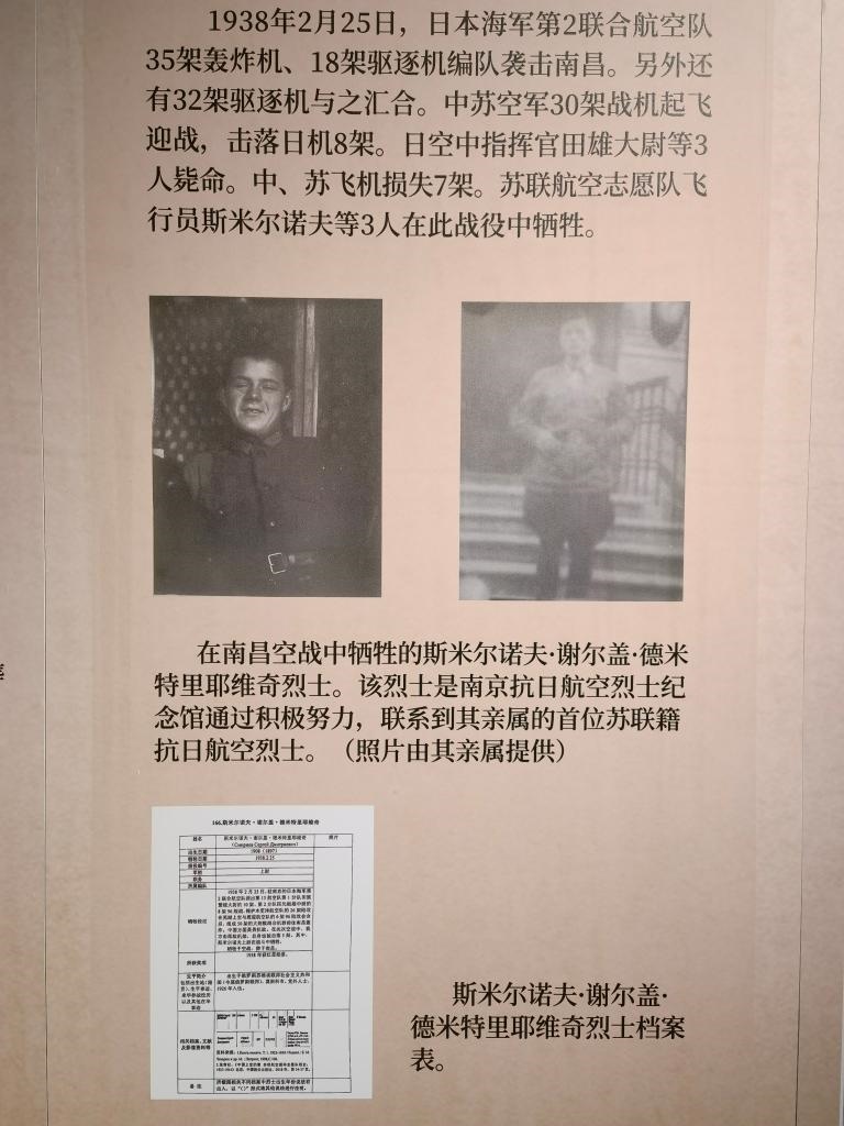 南京抗日航空烈士紀念館新征集到的蘇聯援華航空隊員斯米爾諾夫·謝爾蓋·德米特里耶維奇的照片（2024年11月22日攝）。新華社記者 邱冰清 攝