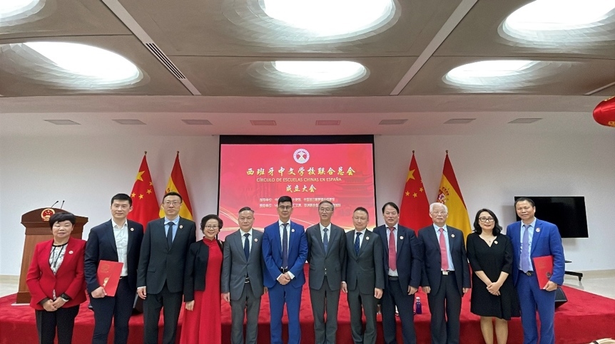 西班牙中文學校聯(lián)合總會在馬德里成立。西班牙中文學校聯(lián)合總會供圖