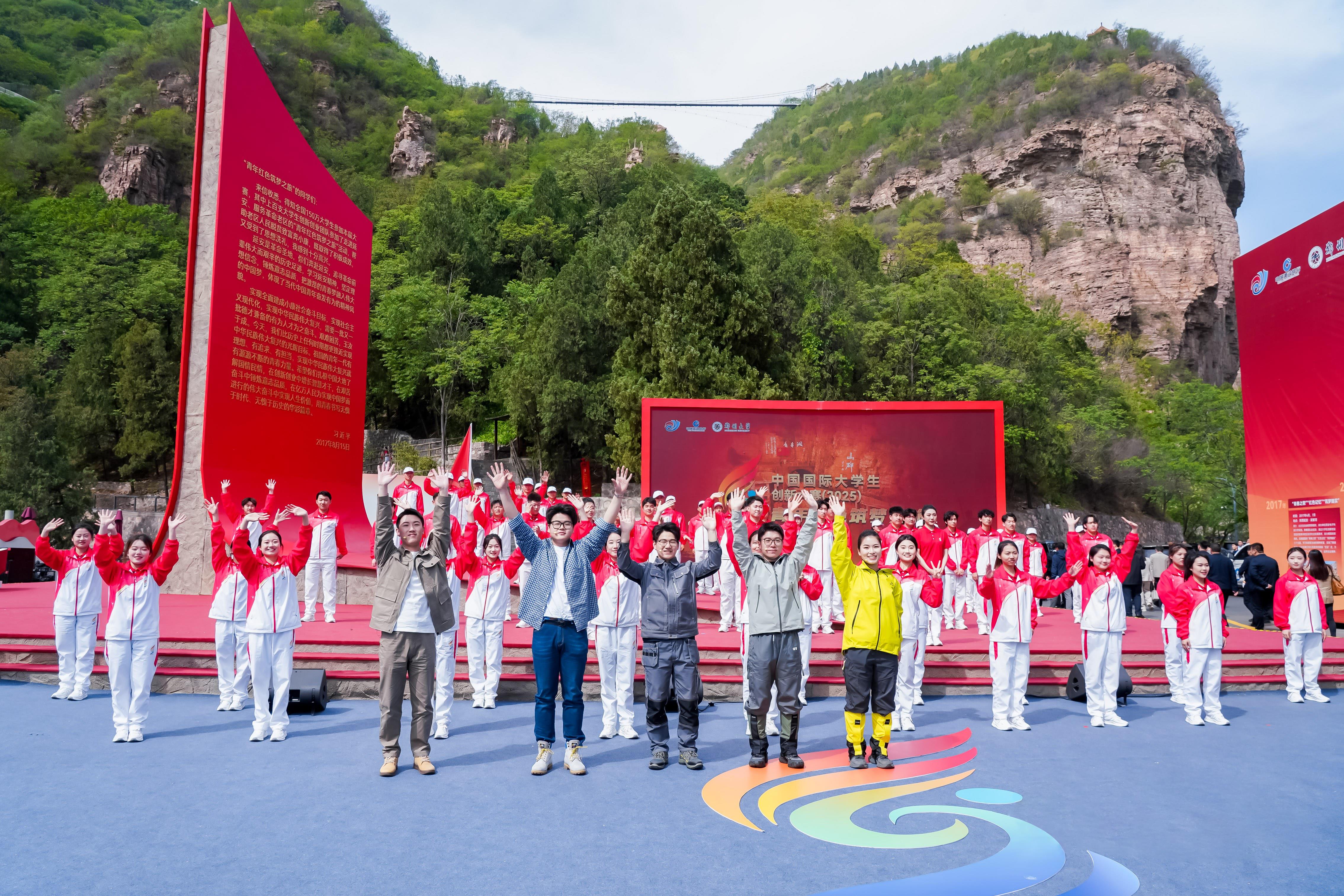 △2025年4月23日，中國國際大學(xué)生創(chuàng)新大賽（2025）“青年紅色筑夢之旅”活動在河南安陽紅旗渠啟動。