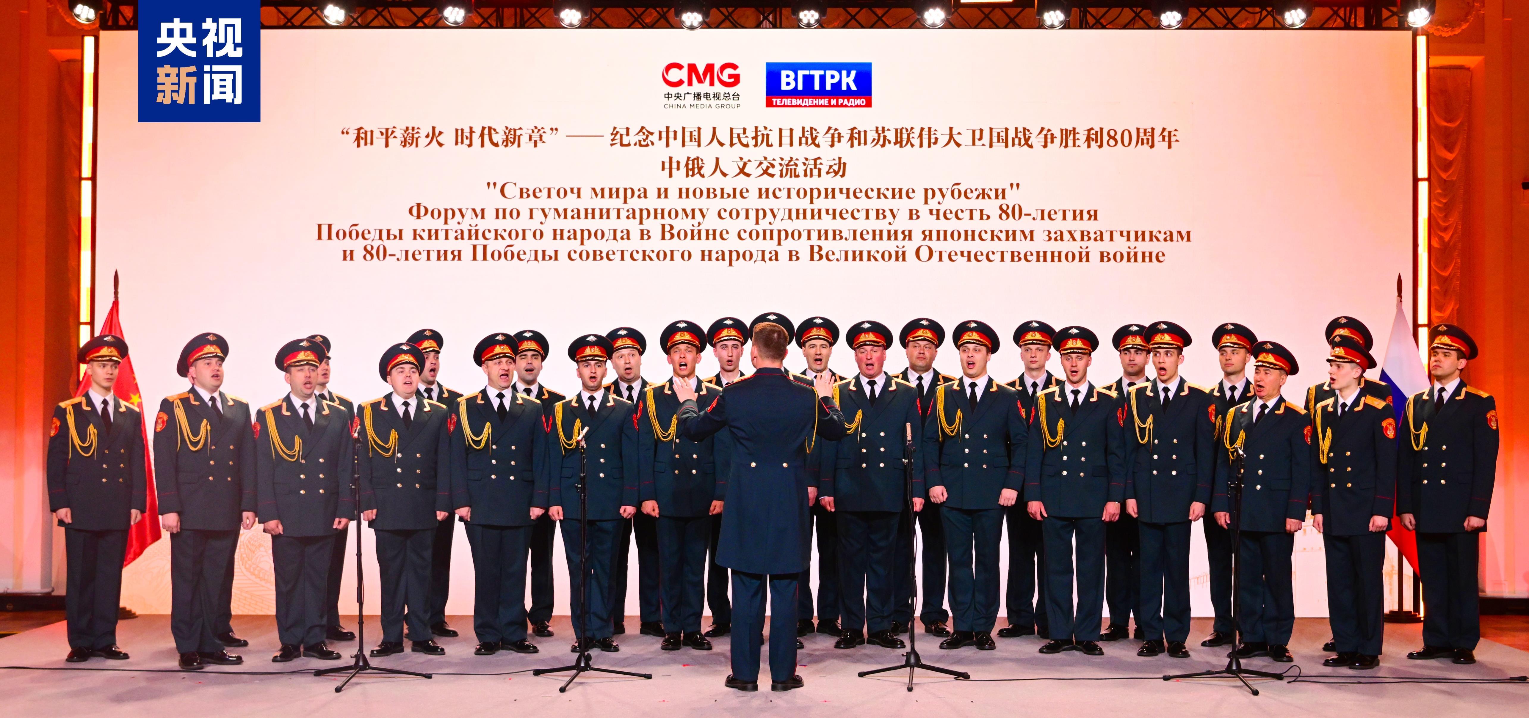 當(dāng)?shù)貢r(shí)間5月7日，“和平薪火 時(shí)代新章——紀(jì)念中國(guó)人民抗日戰(zhàn)爭(zhēng)和蘇聯(lián)偉大衛(wèi)國(guó)戰(zhàn)爭(zhēng)勝利80周年中俄人文交流活動(dòng)”在莫斯科舉行。