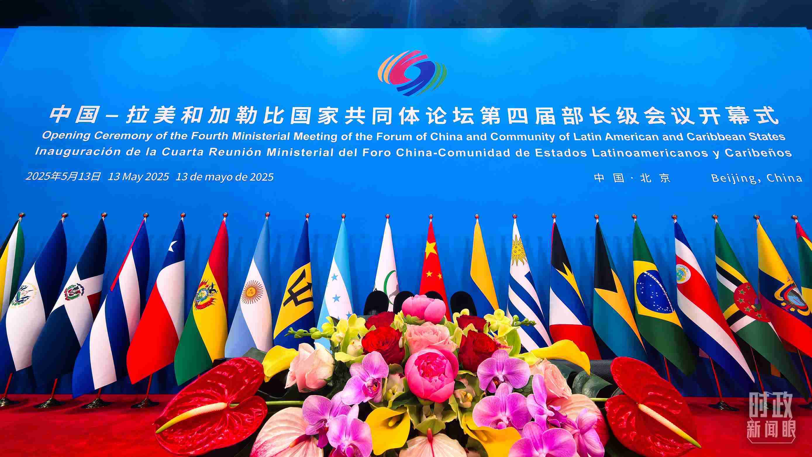 中拉論壇第四屆部長級會議開幕式會場。（總臺央視記者鄂介甫拍攝）