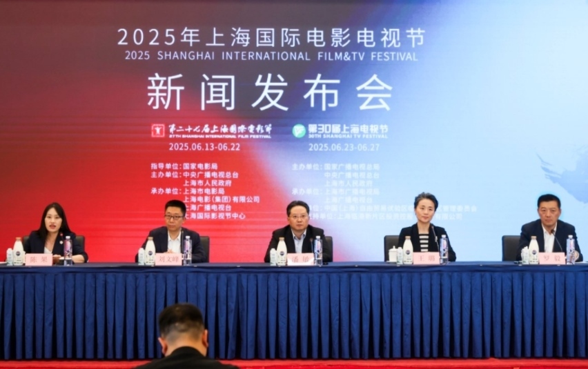2025年上海國際電影電視節(jié)發(fā)布會現(xiàn)場。主辦方供圖