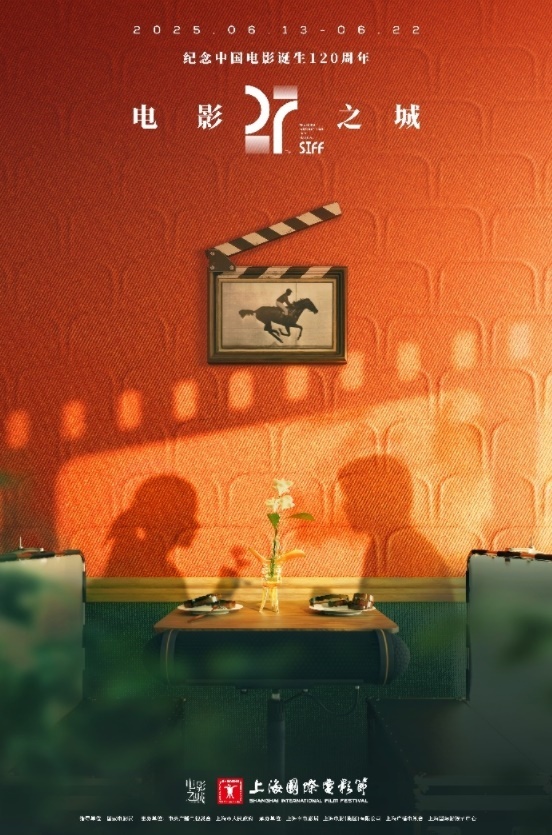 本屆電影節(jié)海報。主辦方供圖