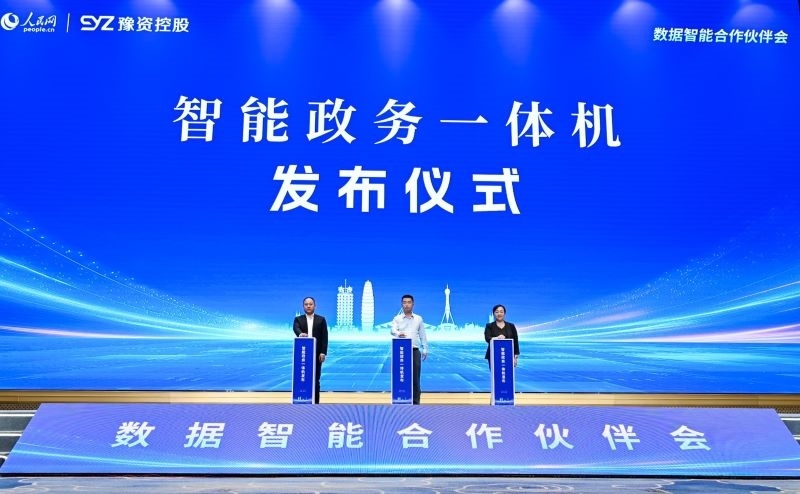 圖為“深言未來”智能政務一體機發(fā)布現(xiàn)場。