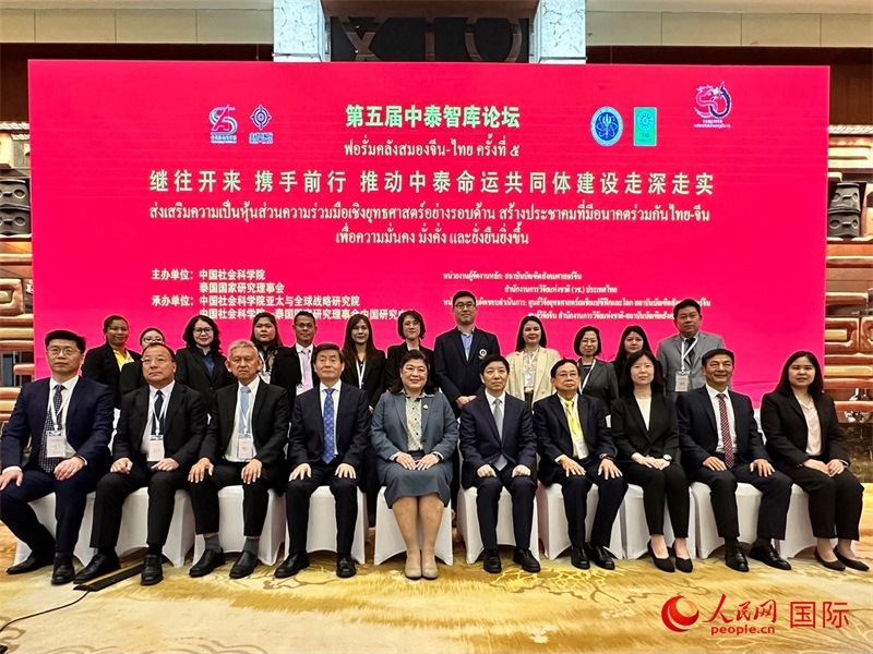 第五屆中泰智庫(kù)論壇與會(huì)中泰嘉賓合影。人民網(wǎng) 孫書(shū)宇攝