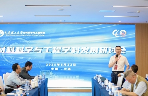 研討會現(xiàn)場。大連理工大學供圖